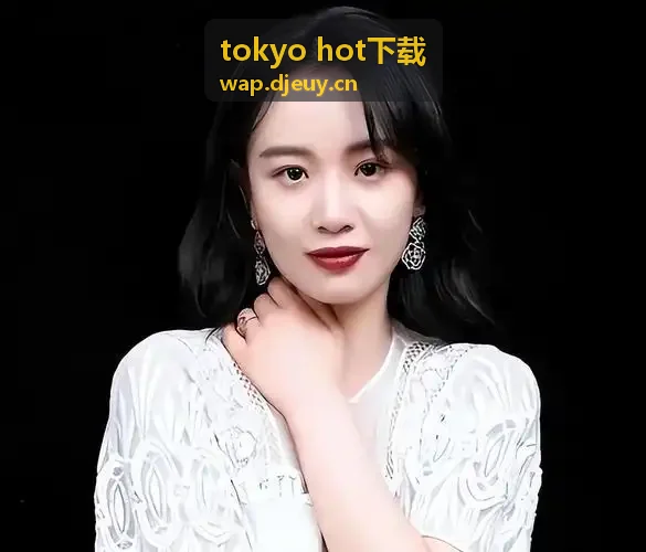 tokyo hot下载 商业与前沿财富板块